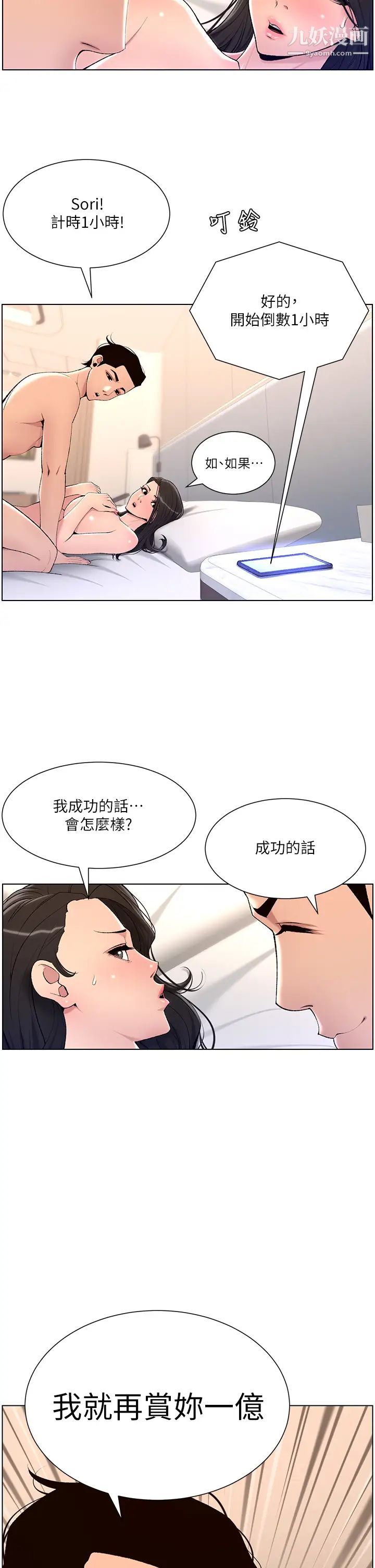 帝王App第21话-虽然很屈辱,但好爽…!