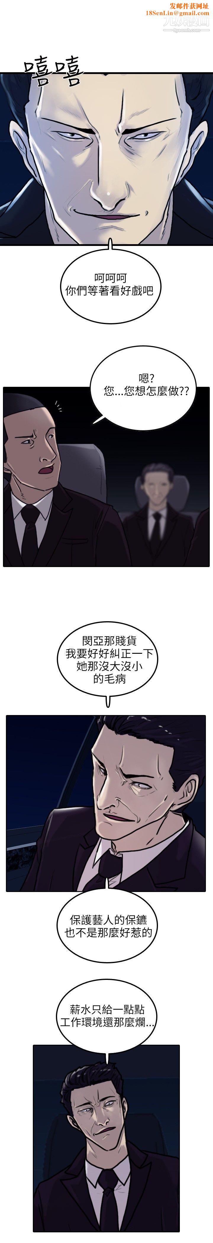 保镳第3话