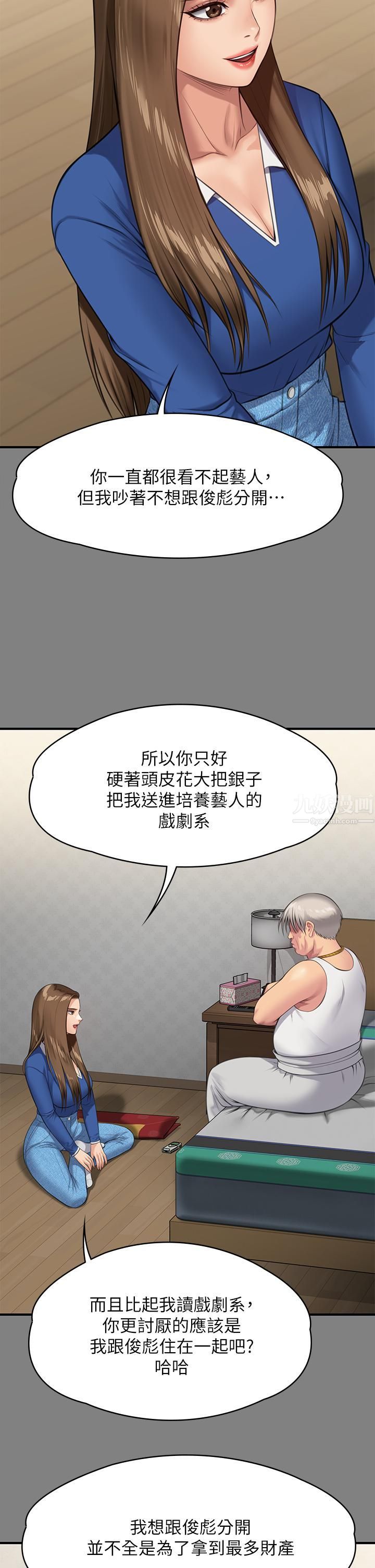 傀儡第243话-想中出达莉妈妈的俊彪