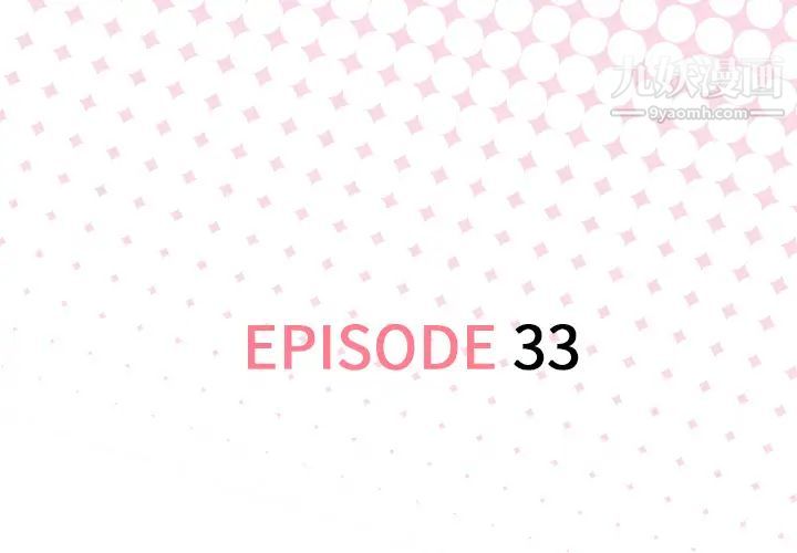 优质女人第33话