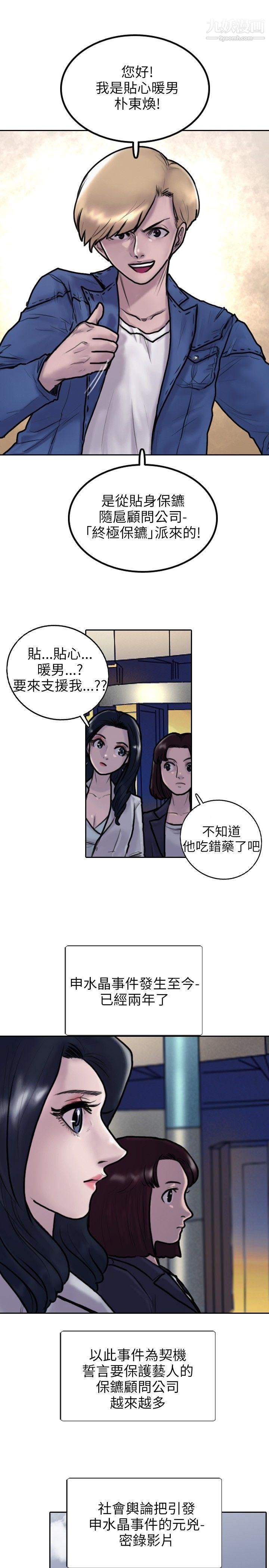 保镳第4话