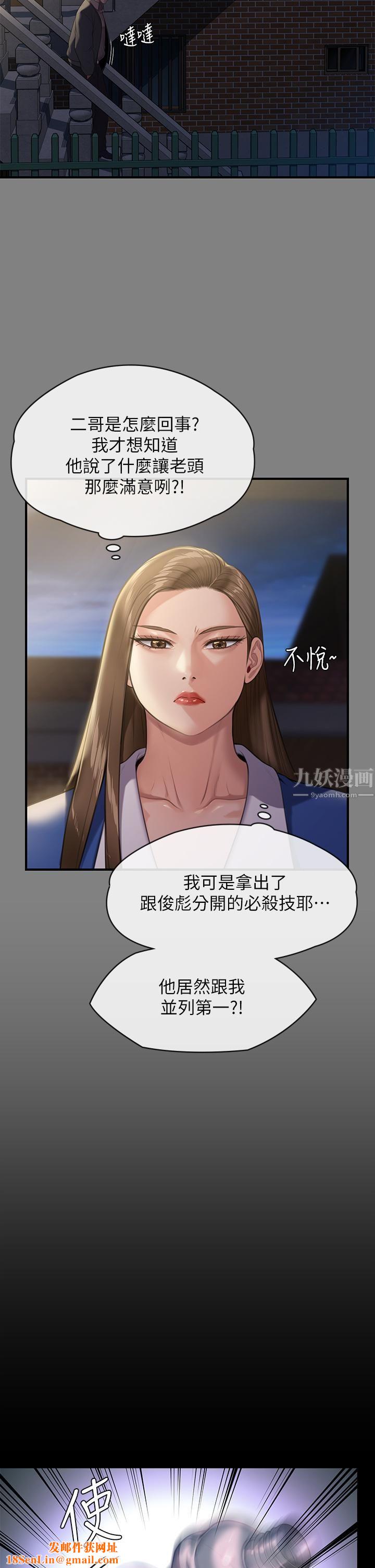 傀儡第244话-化身野兽的达莉