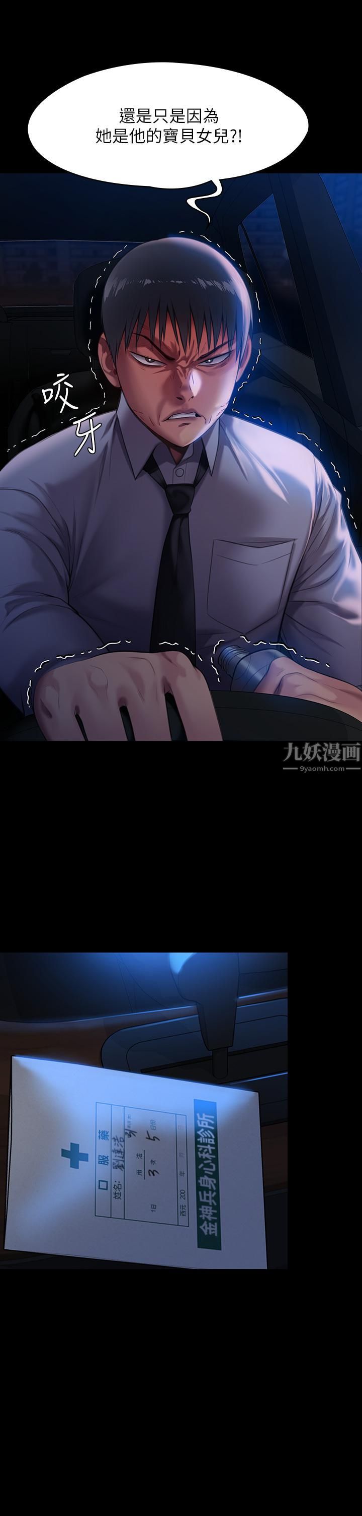 傀儡第244话-化身野兽的达莉