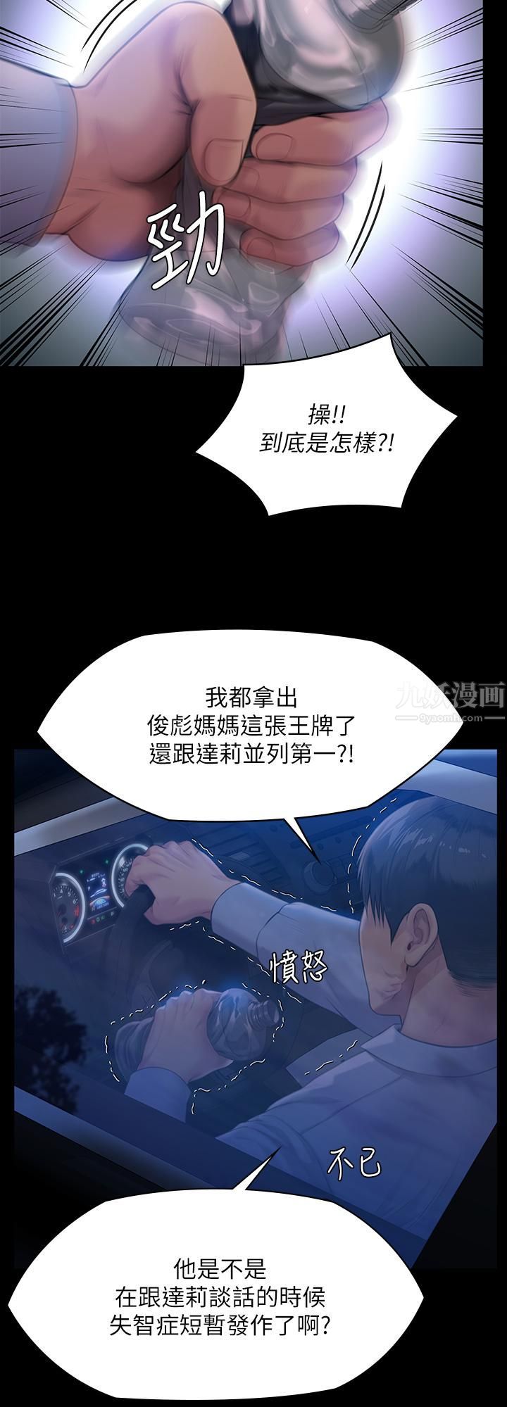 傀儡第244话-化身野兽的达莉