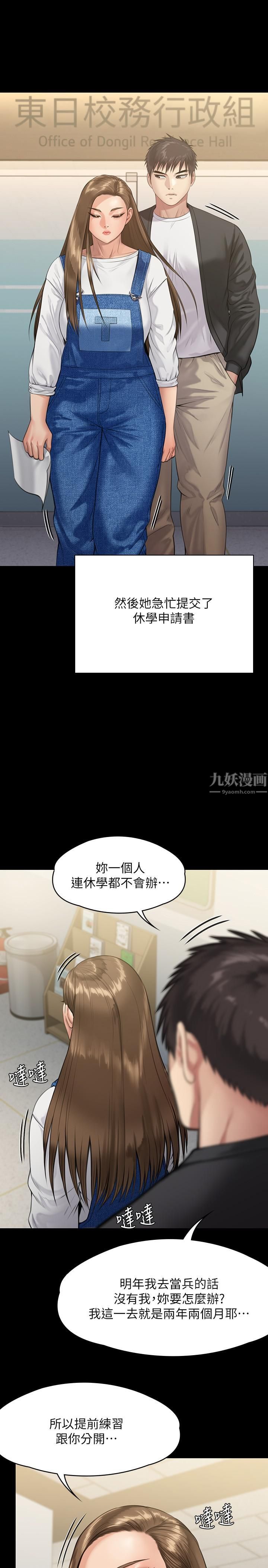 傀儡第245话-主动向眼镜仔求欢的许愍