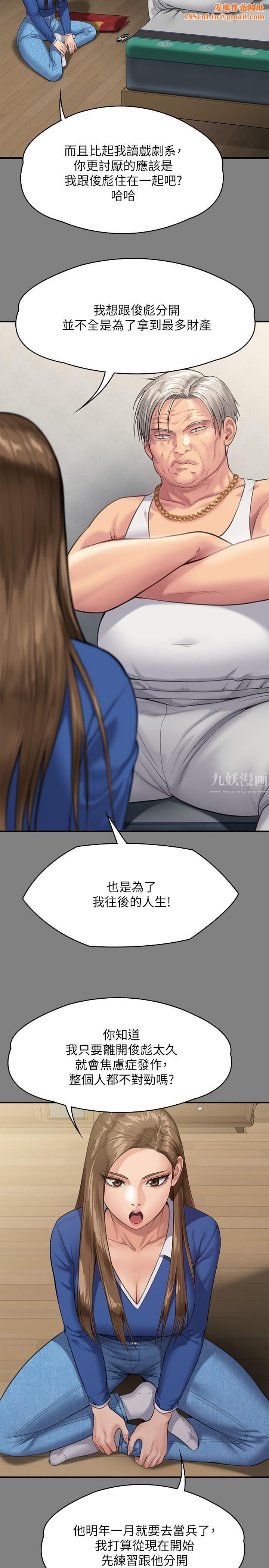 傀儡第245话-主动向眼镜仔求欢的许愍