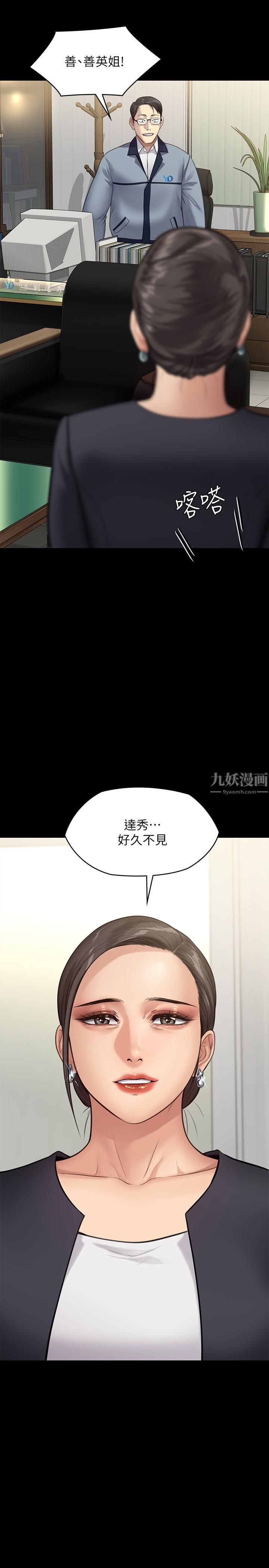 傀儡第245话-主动向眼镜仔求欢的许愍
