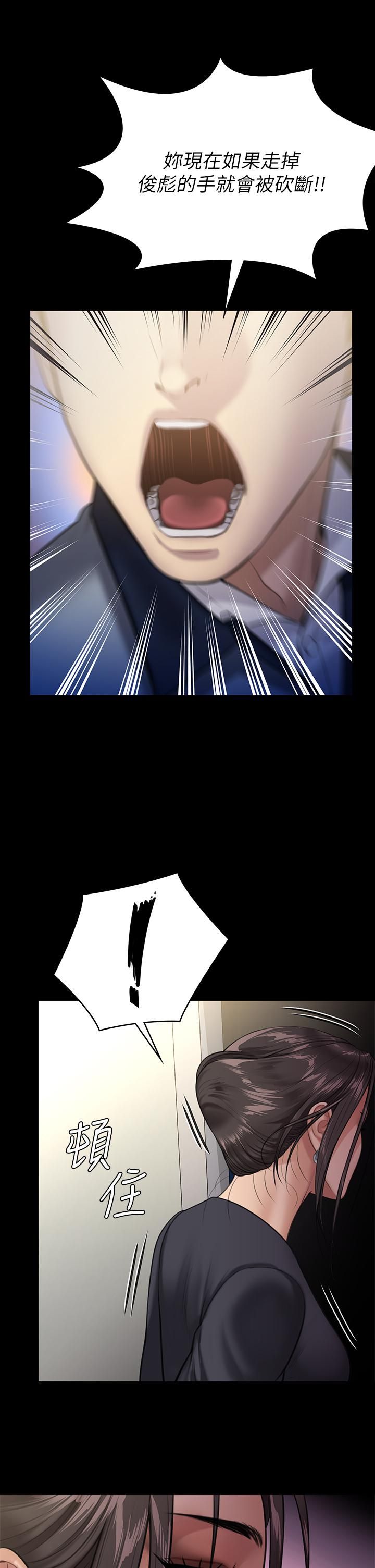 傀儡第246话-妳走掉俊彪的手就会被砍!