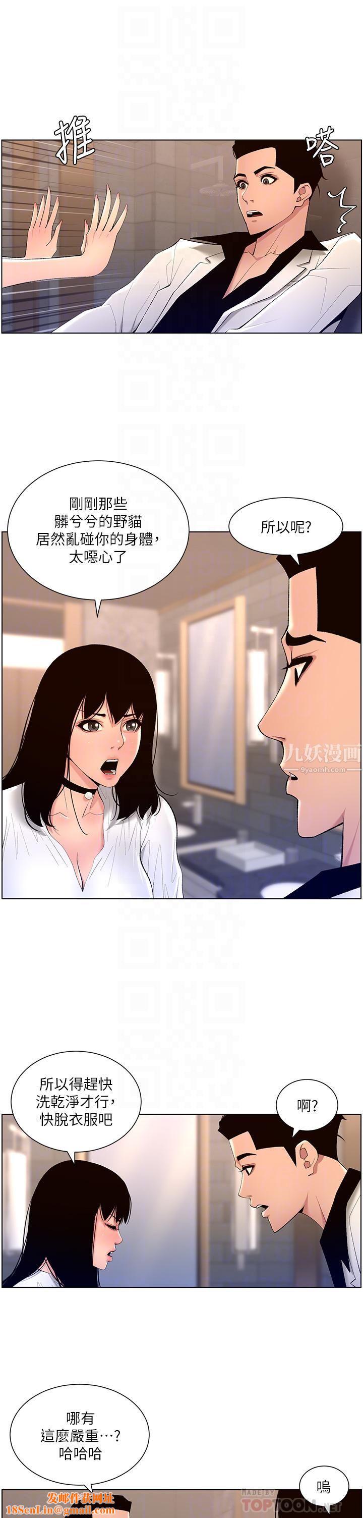 帝王App第28话-我来用身体帮你凈化