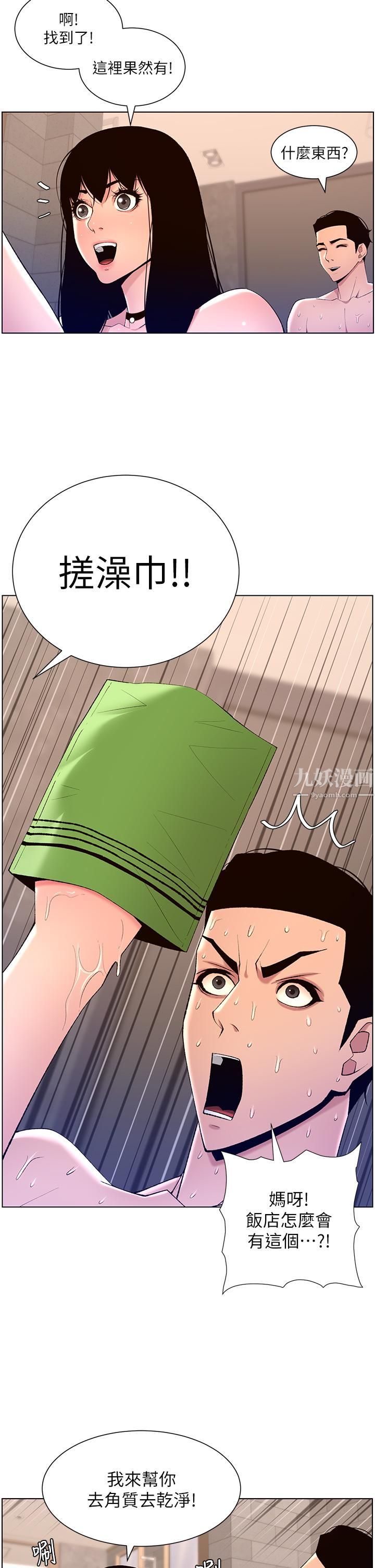 帝王App第28话-我来用身体帮你凈化