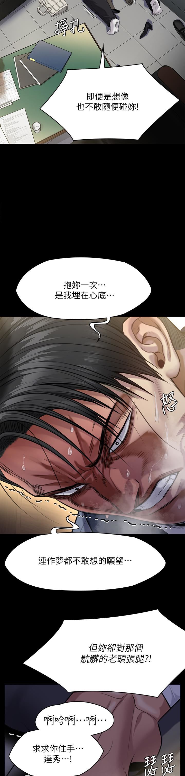 傀儡第247话-善英姐…我好感动!