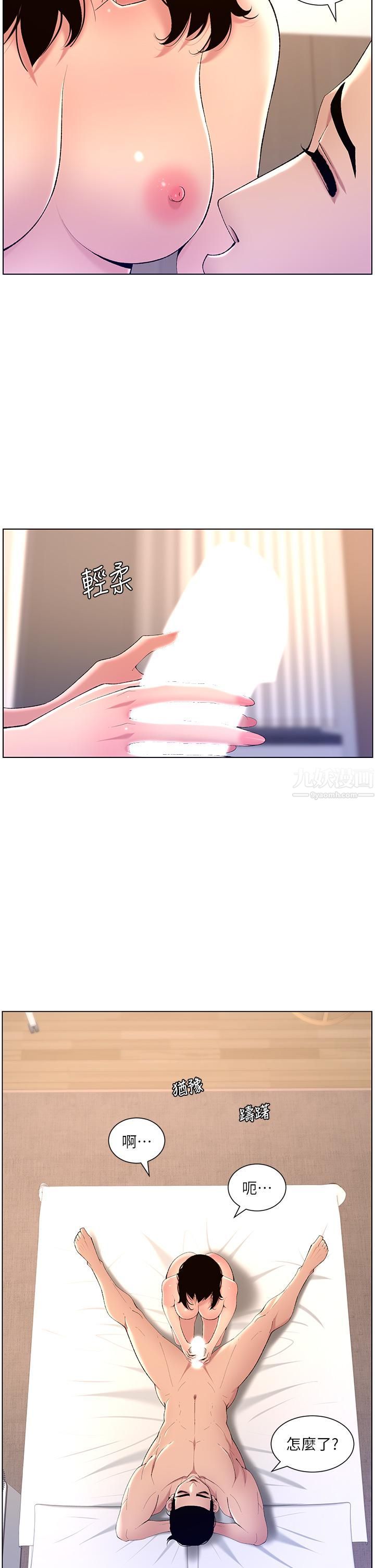 帝王App第29话-棒棒太大塞不进来!