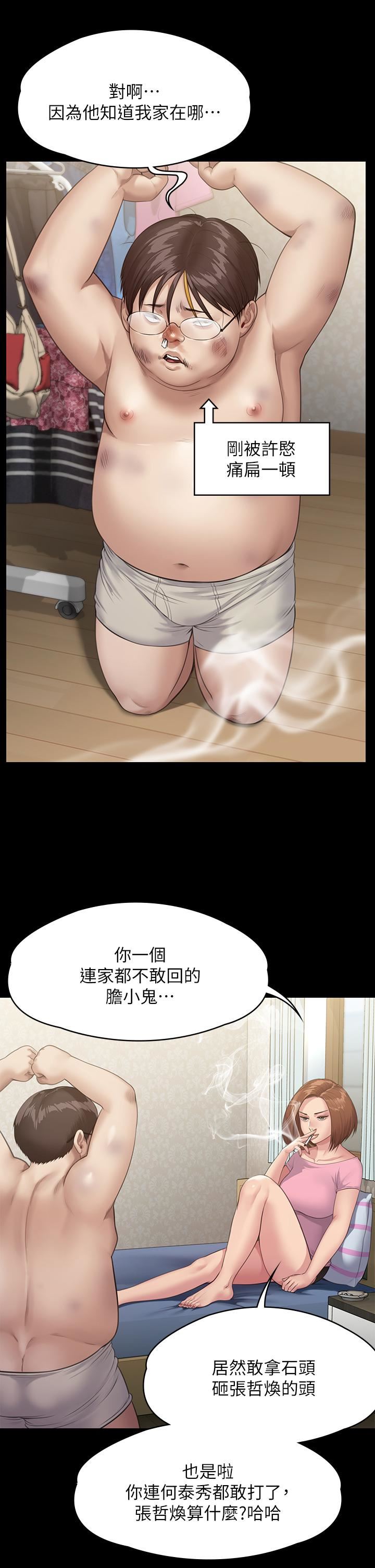 傀儡第249话-内射许愍的眼镜仔