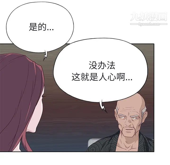 优质女人第36话