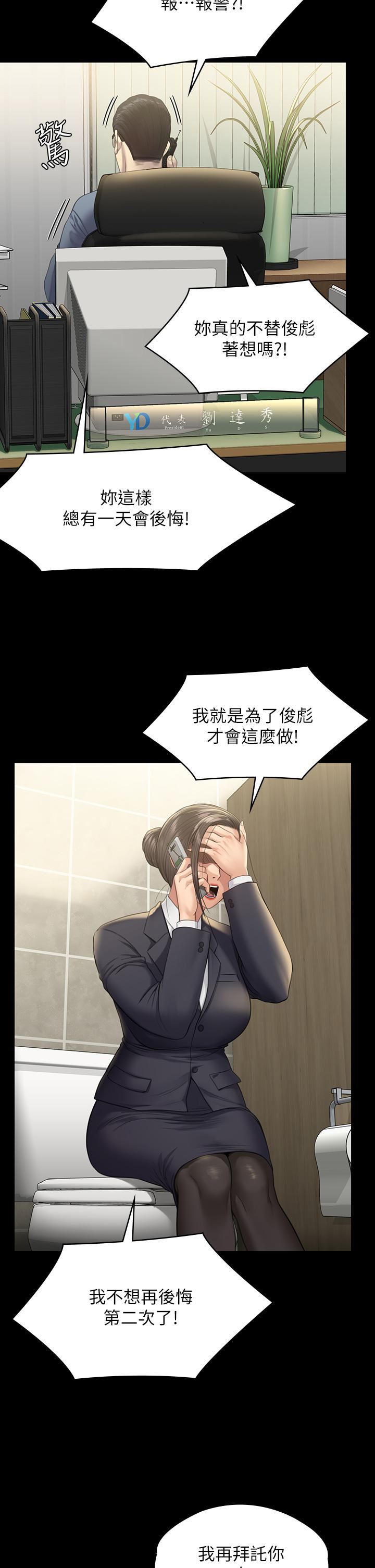 傀儡第250话-戏弄两个女人的刘达秀