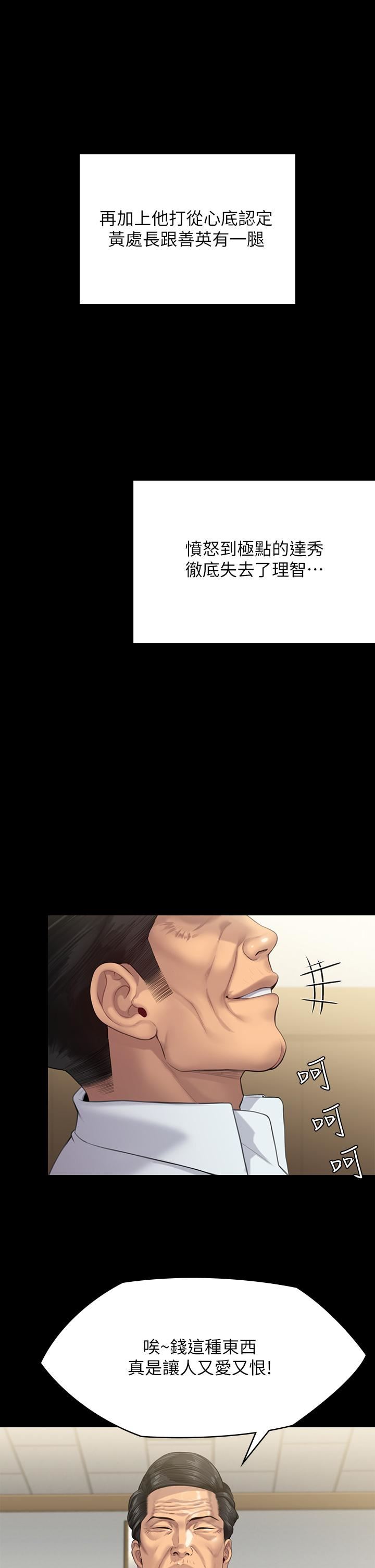 傀儡第250话-戏弄两个女人的刘达秀