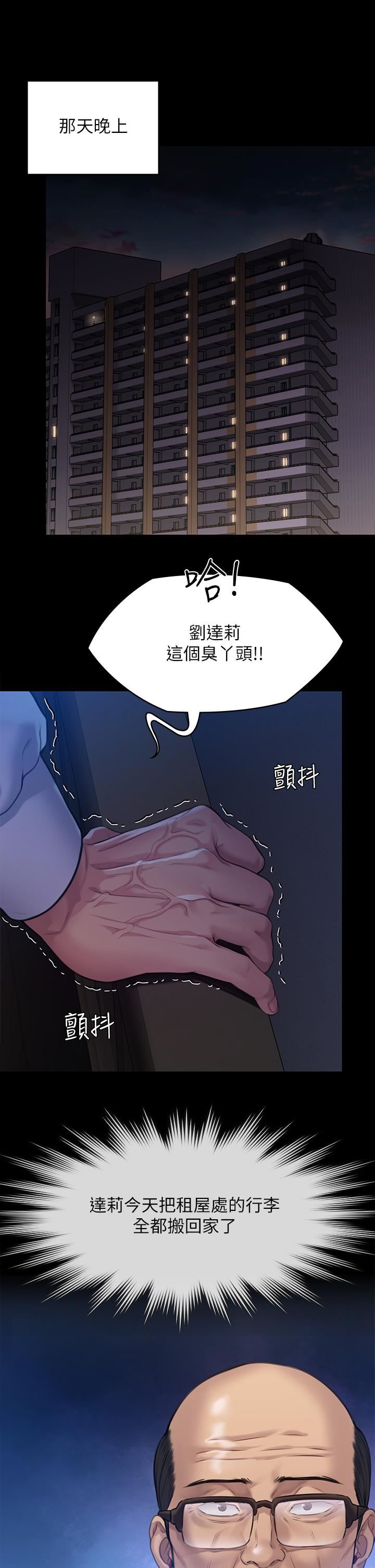 傀儡第250话-戏弄两个女人的刘达秀