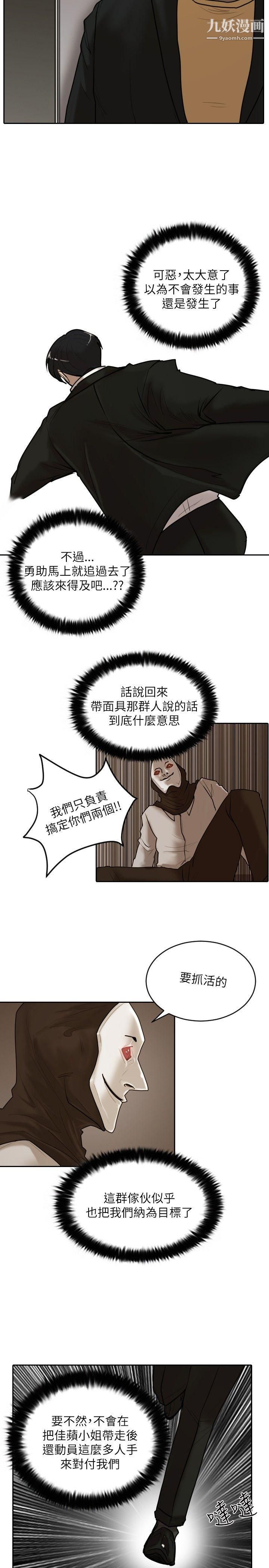 保镳第16话