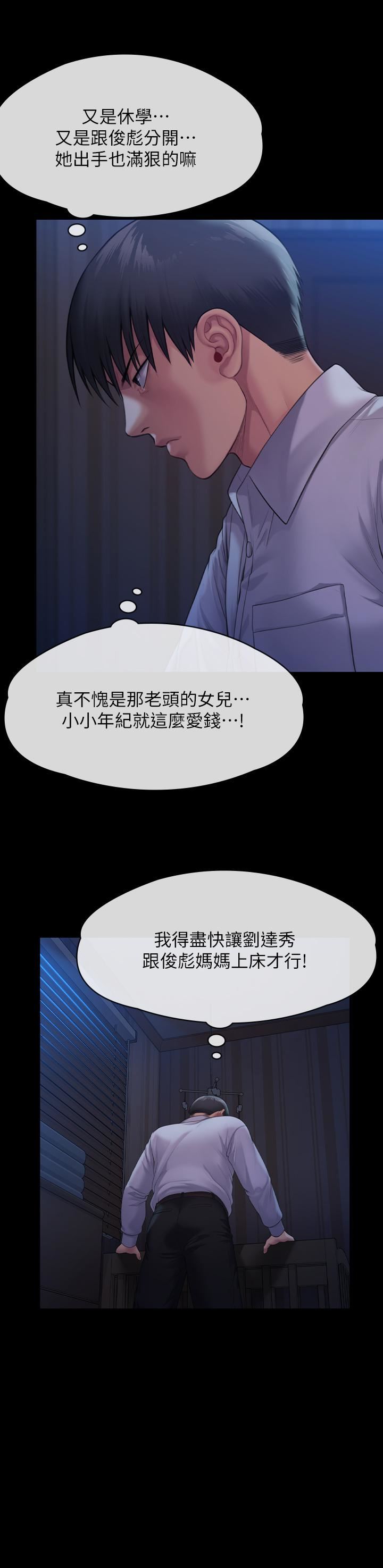 傀儡第250话-戏弄两个女人的刘达秀