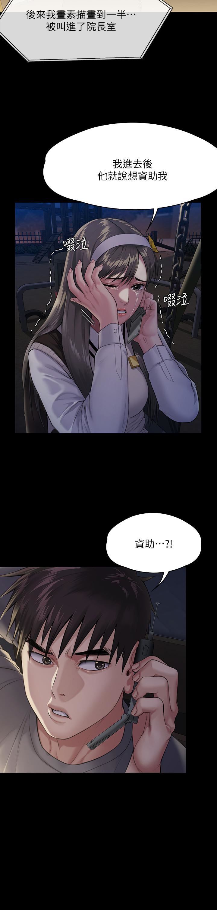 傀儡第251话-诱骗高中小女生的下场