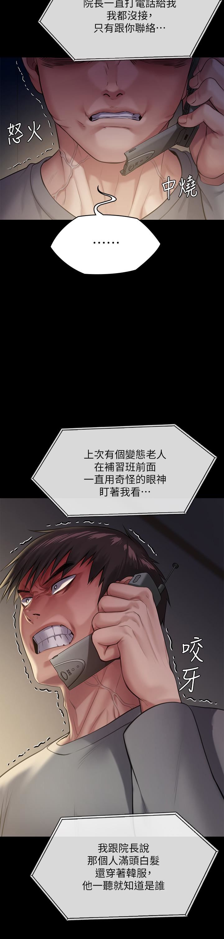 傀儡第251话-诱骗高中小女生的下场