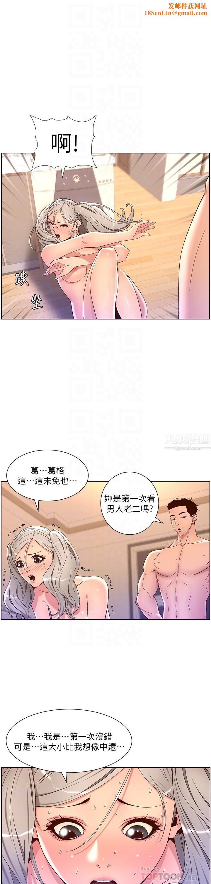 帝王App第36话-被吸到变硬的小乳头