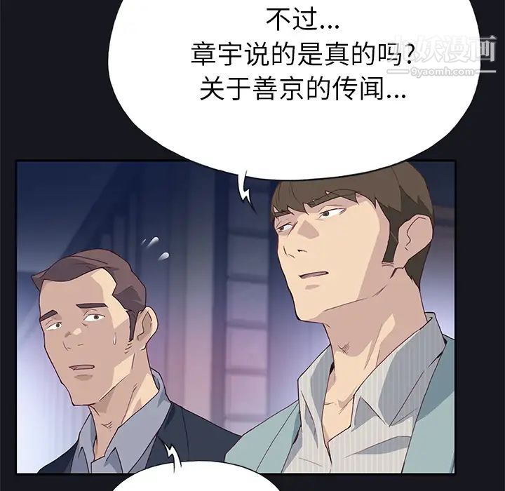 优质女人第38话