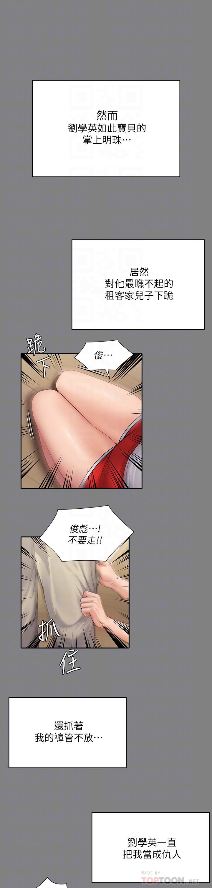 傀儡第253话-在他面前干他女儿,气死他!