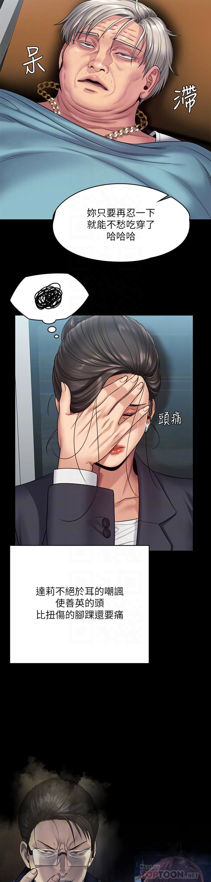 傀儡第254话-要死大傢一起死!