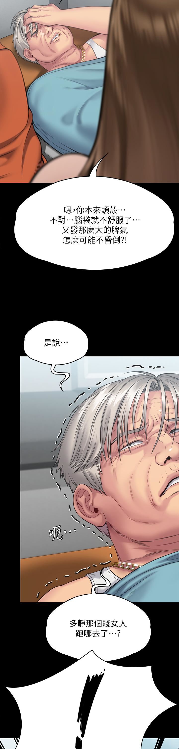 傀儡第254话-要死大傢一起死!