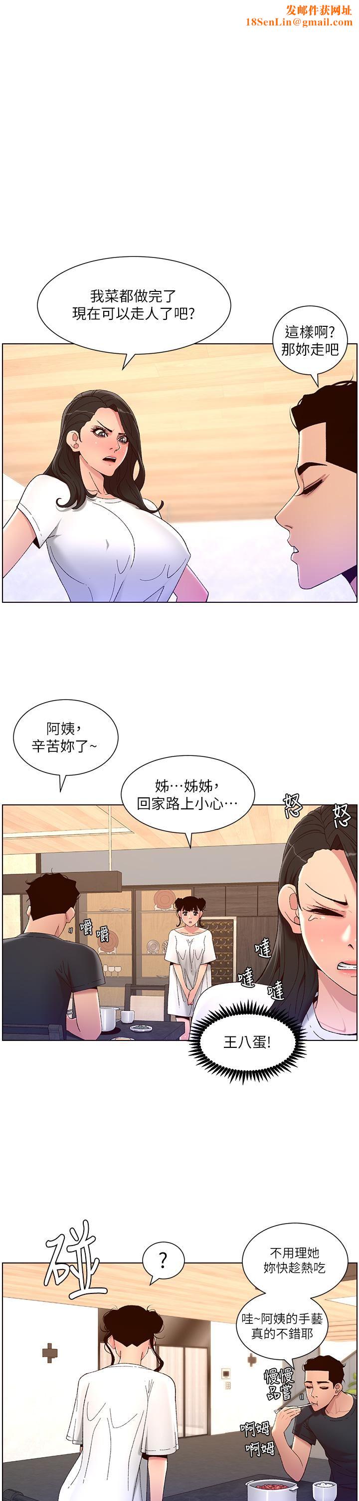 帝王App第43话-我要葛格的圣水!