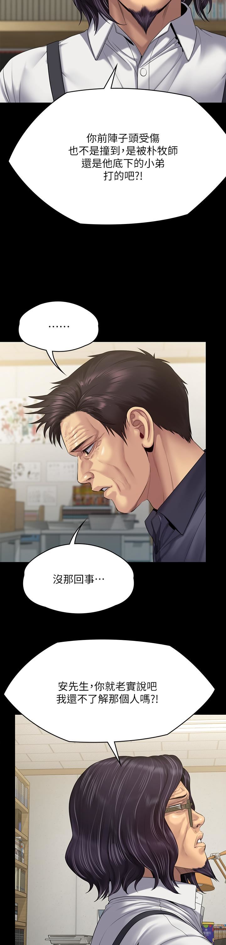 傀儡第255话-最终失去理智的俊彪爸