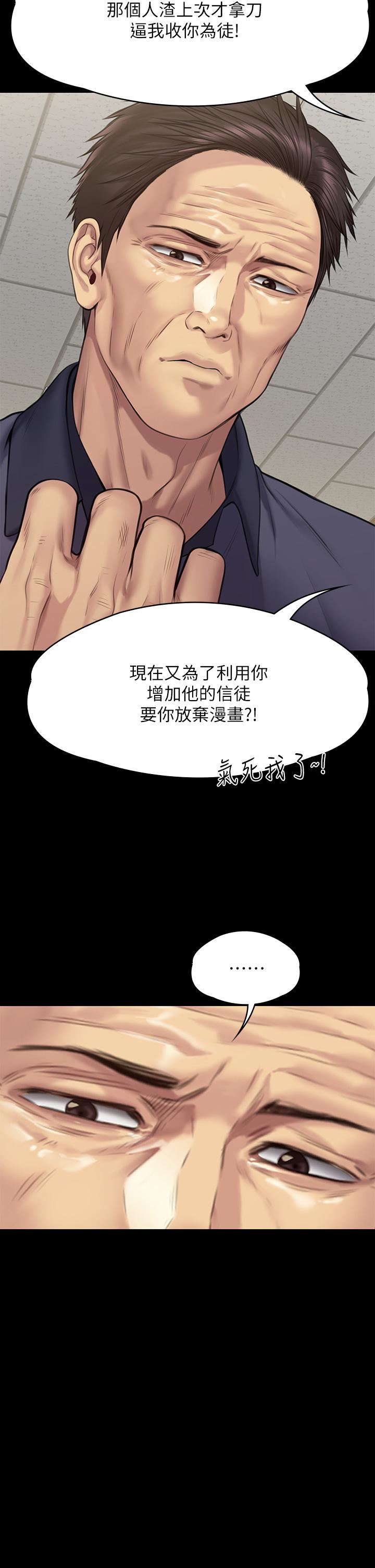 傀儡第255话-最终失去理智的俊彪爸