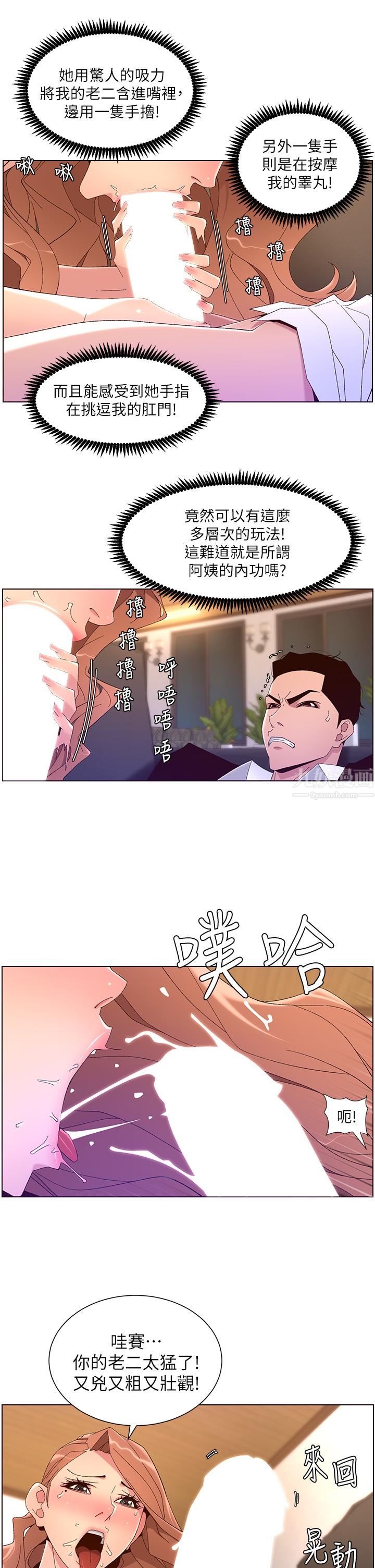 帝王App第46话-寂寞阿姨的Q弹粉鲍