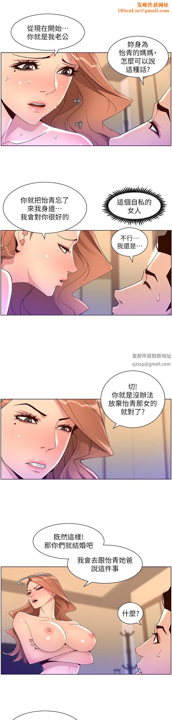 帝王App第47话-要不要跟我回傢?