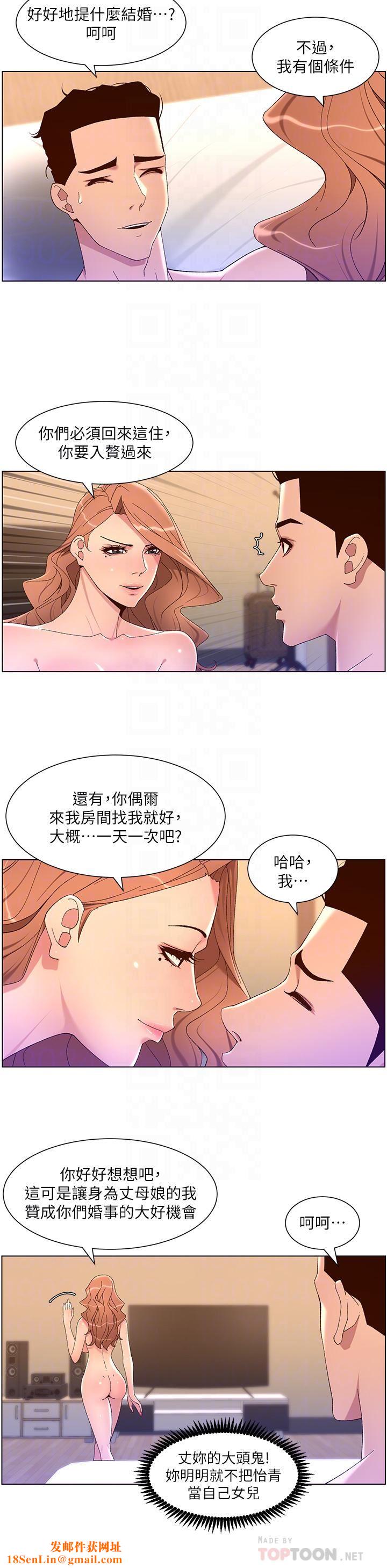 帝王App第47话-要不要跟我回傢?
