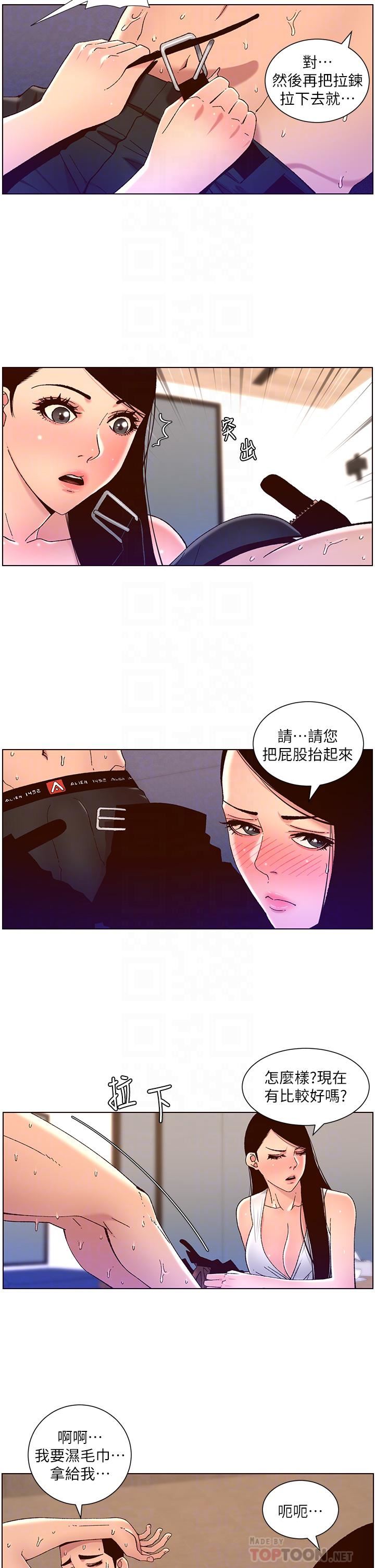帝王App第49话-逐渐沦陷的柔美