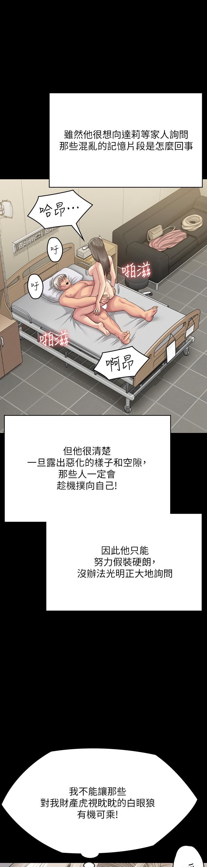 傀儡第257话-爸,你要不要喝我的母奶?
