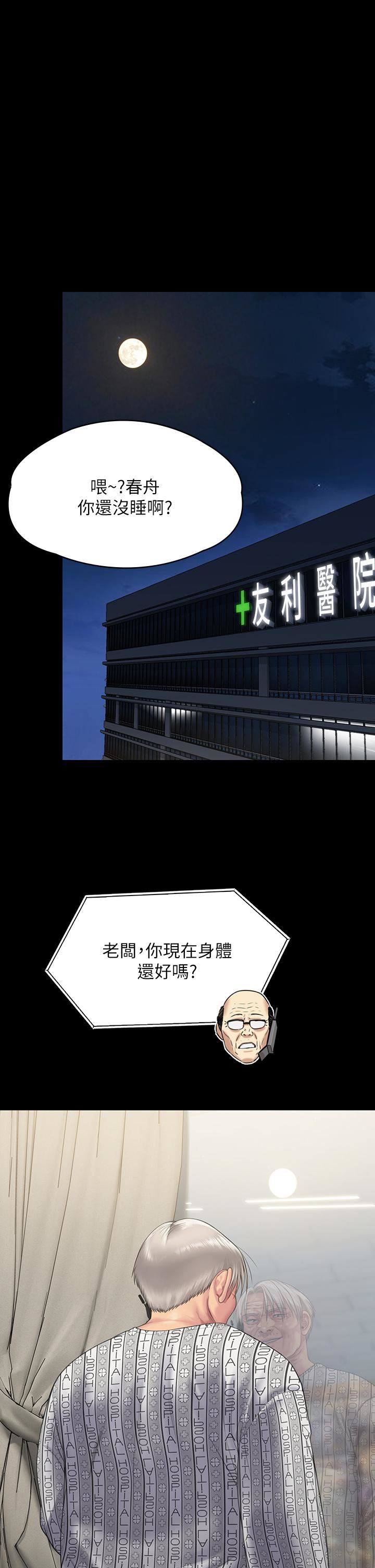 傀儡第258话-白贤儿的最后心愿