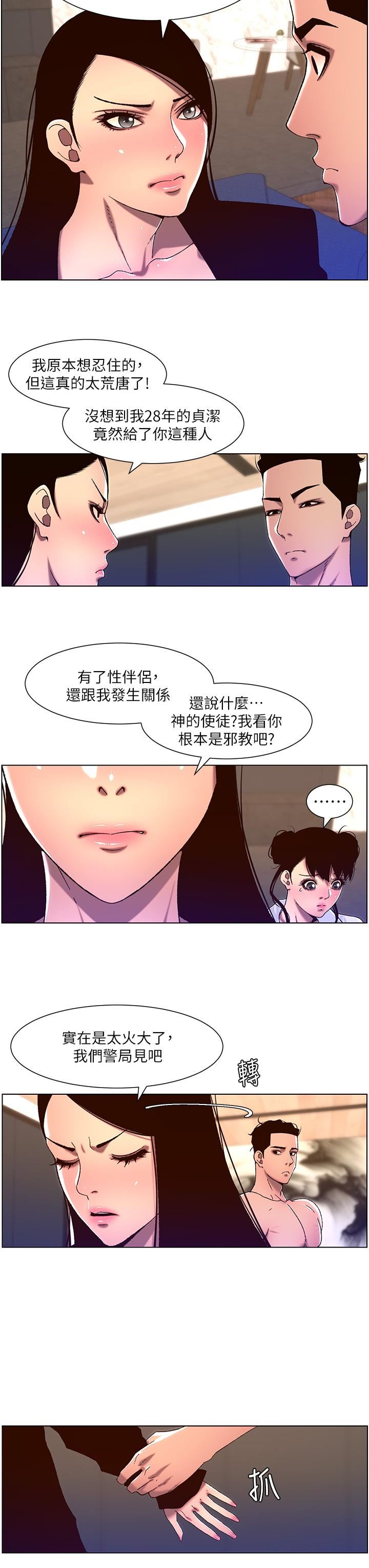 帝王App第52话-子俊,拜託先插我