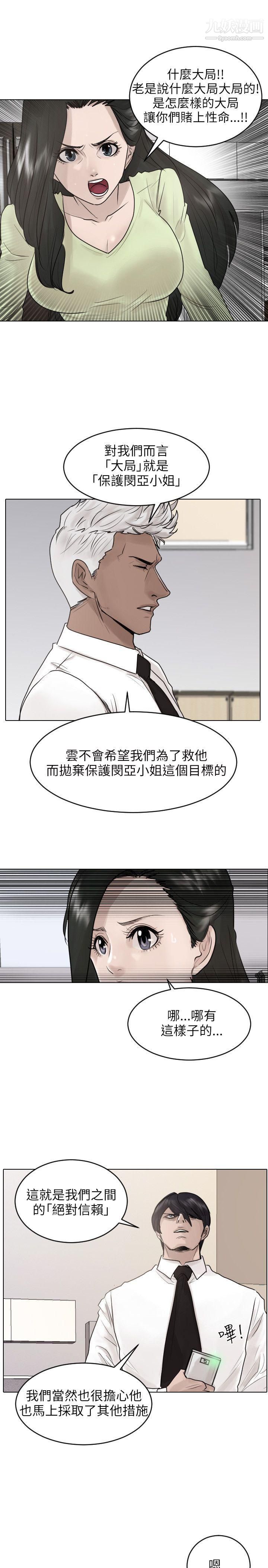 保镳第38话