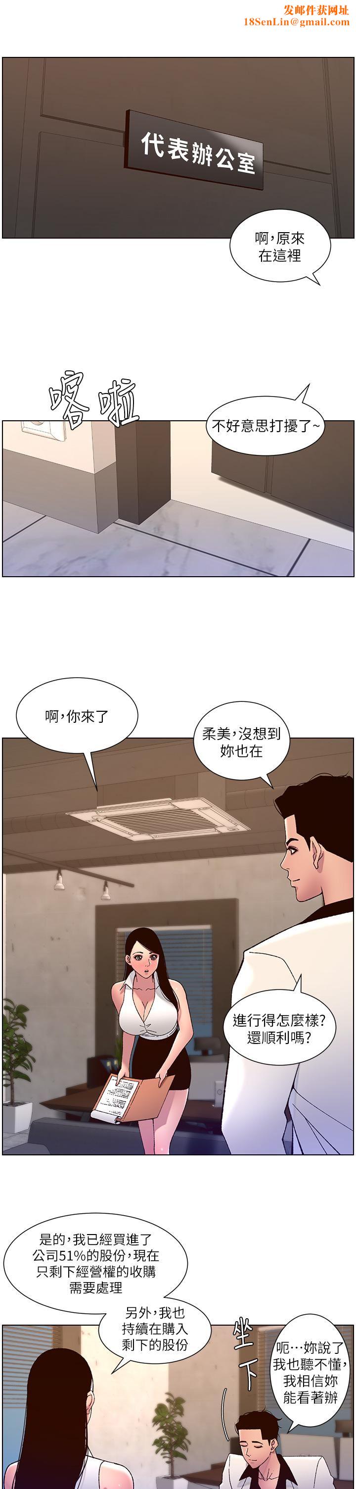 帝王App第58话-新使徒登场