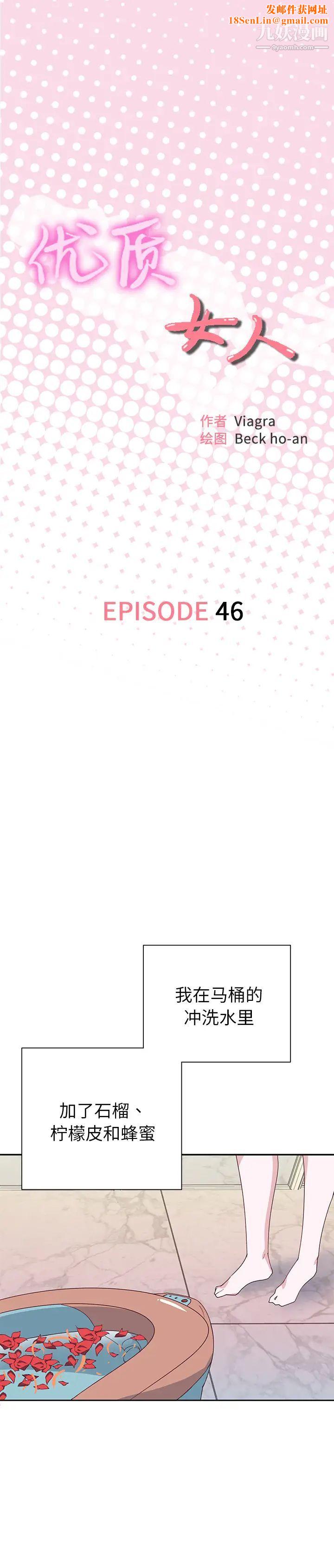 优质女人第46话