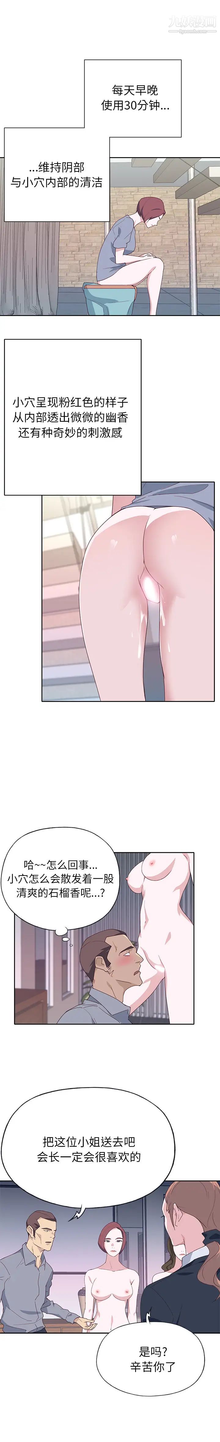 优质女人第46话