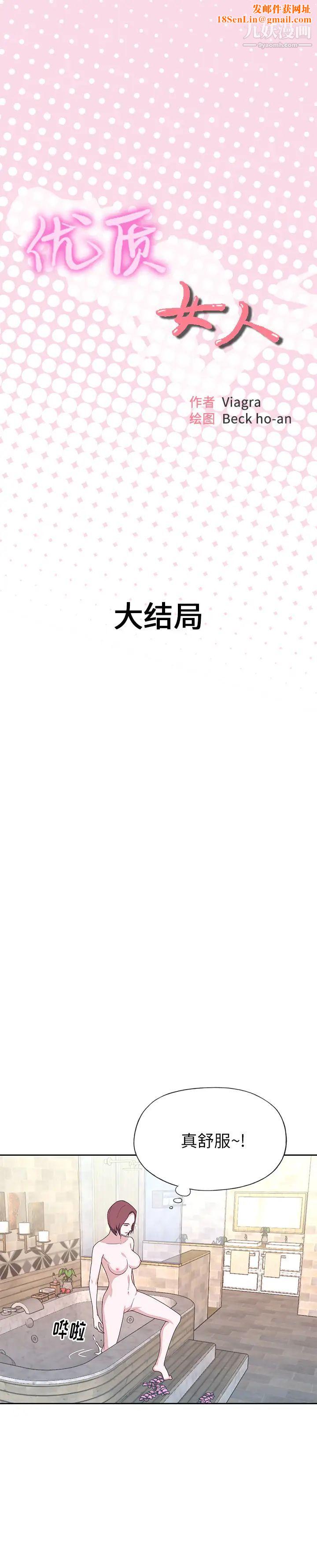 优质女人最终话