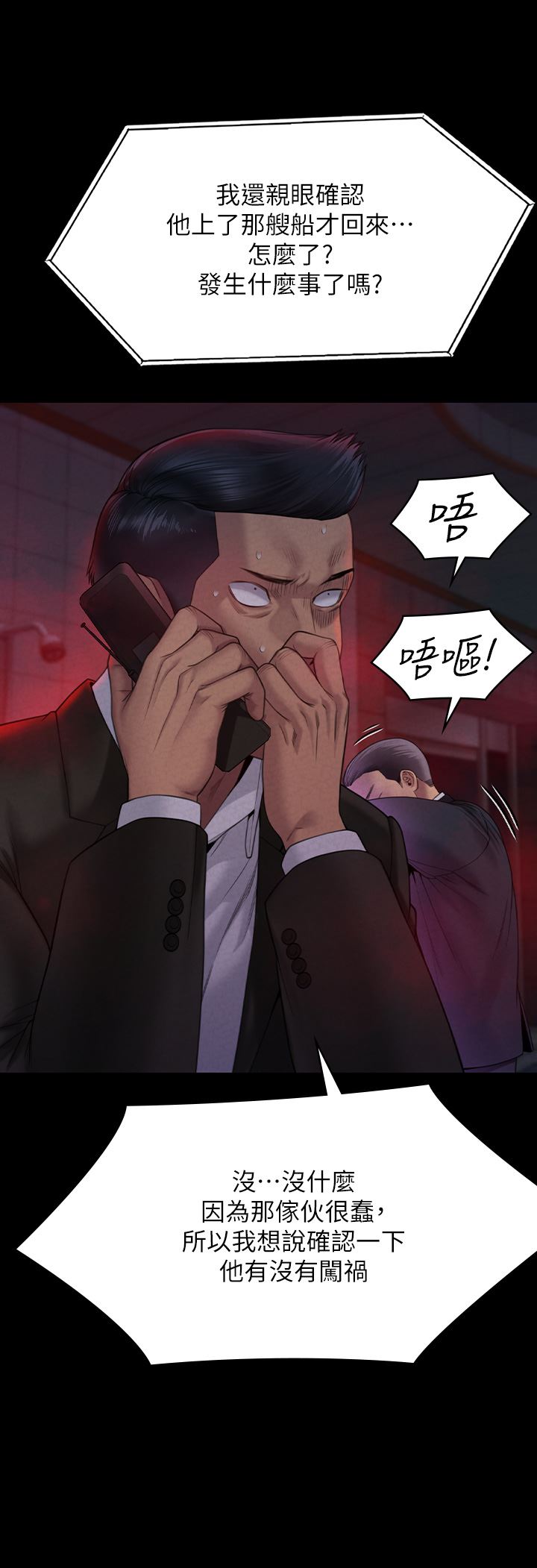 傀儡第262话-达莉出乎意料的惊人举动