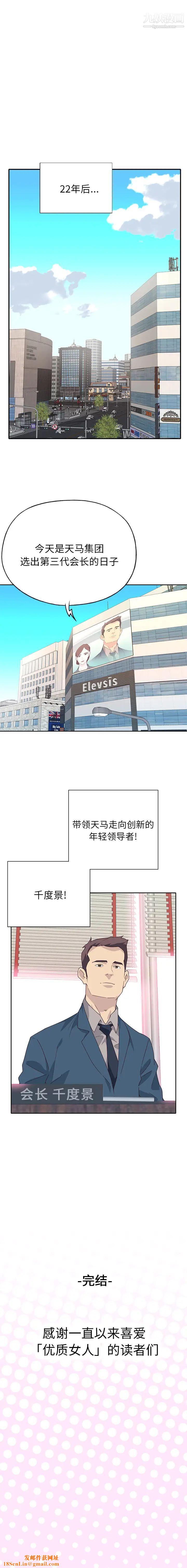 优质女人最终话