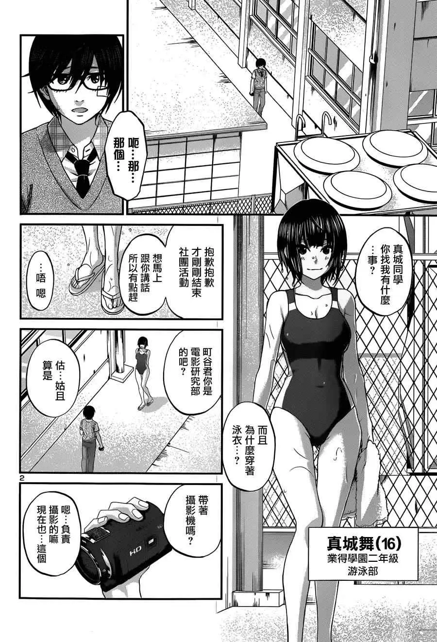 学院里的杀人游戏第一章