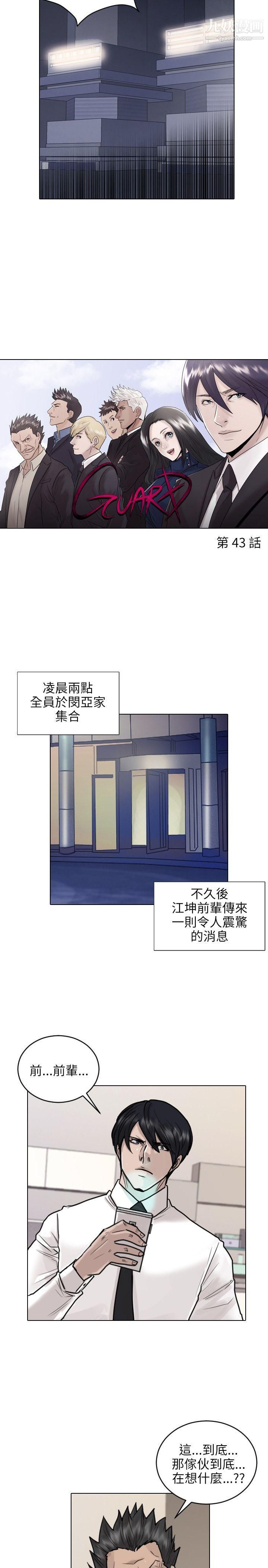 保镳第43话