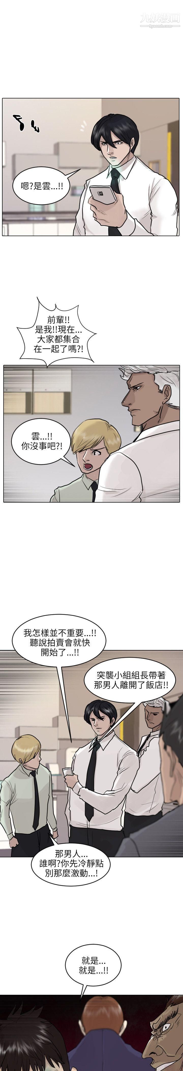 保镳第43话